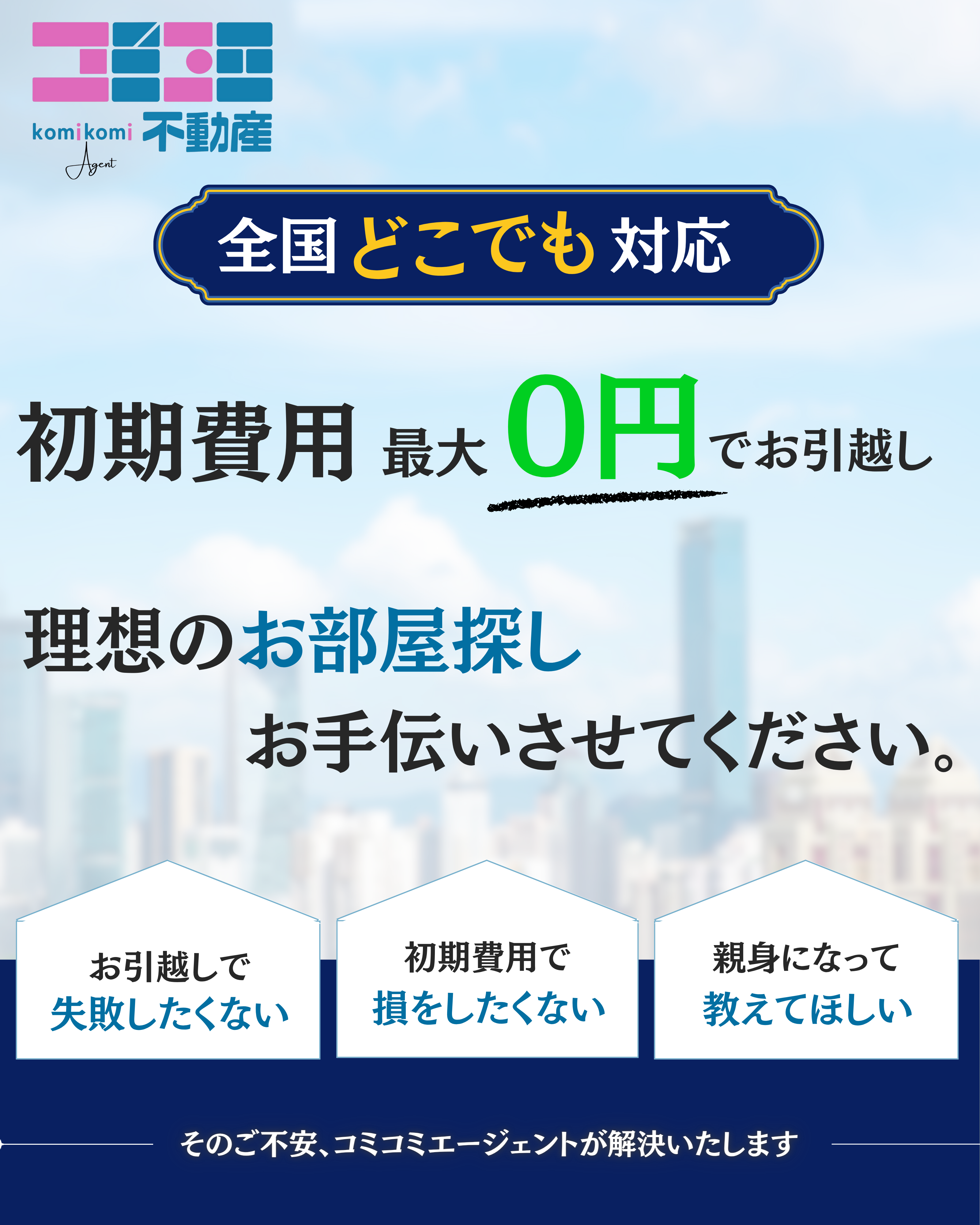 コミコミエージェント メインビジュアル